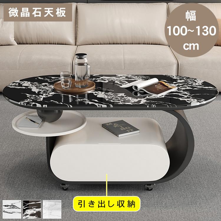 センターテーブル ローテーブル リビング おしゃれ 微晶石 棚 収納