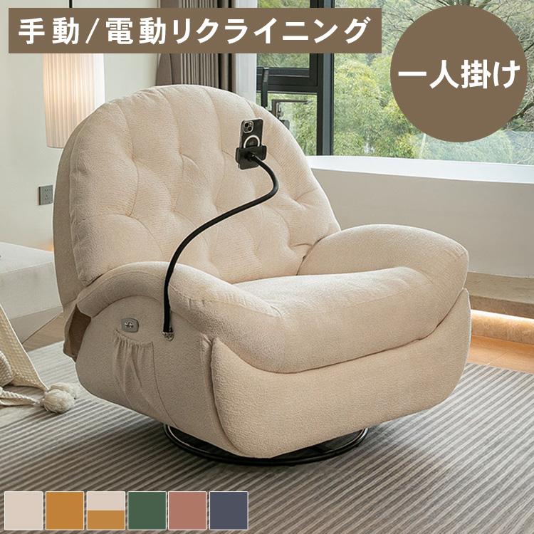電動ソファ リクライニング 1人掛け ハイバック 手動 電動 電動