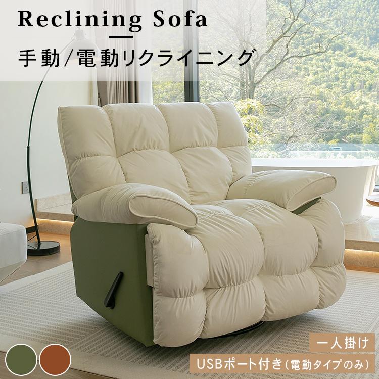 値下げ‼️一人掛けソファー 手動リクライニング式 引き取り専用 電動ソファ リクライニング 1人掛け ハイバック リクライニングチェア