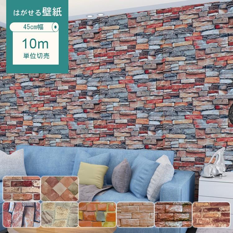 シール 壁紙 北欧 レンガ 柄 男前 キッチン 防汚 防水 インテリア オシャレ 貼ってはがせる J 05 Lm 0101 Wp 快適ホーム 通販 Yahoo ショッピング