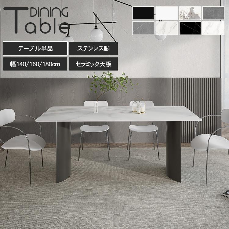 ダイニングテーブル セラミック天板 卓テーブル 石目調 おしゃれ ダイニングテーブル セラミック天板 卓テーブル 石目調 おしゃれ