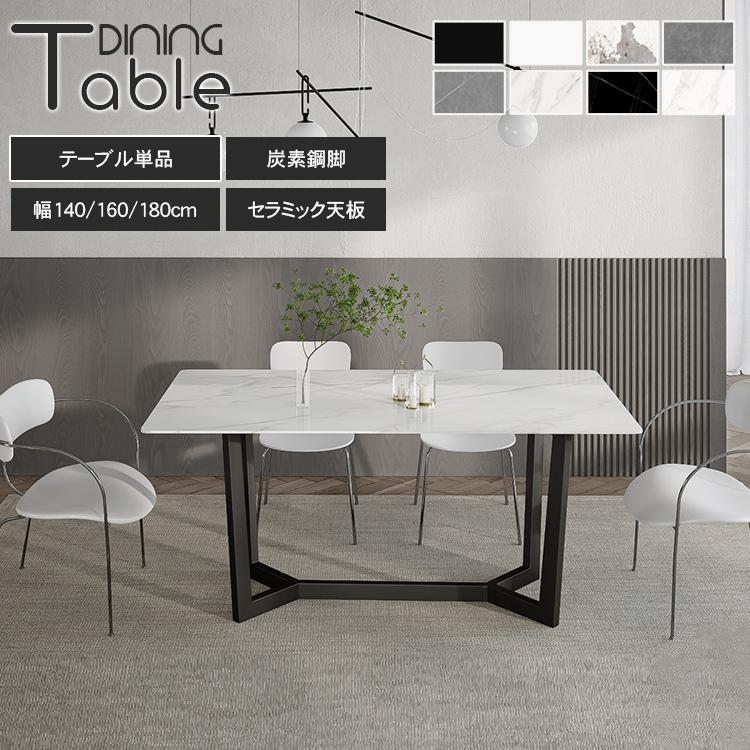 ダイニングテーブル セラミック天板 卓テーブル おしゃれ 北欧 石目調