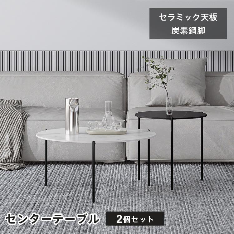 テーブル センターテーブル リビング セラミック 大理石柄 丸テーブル