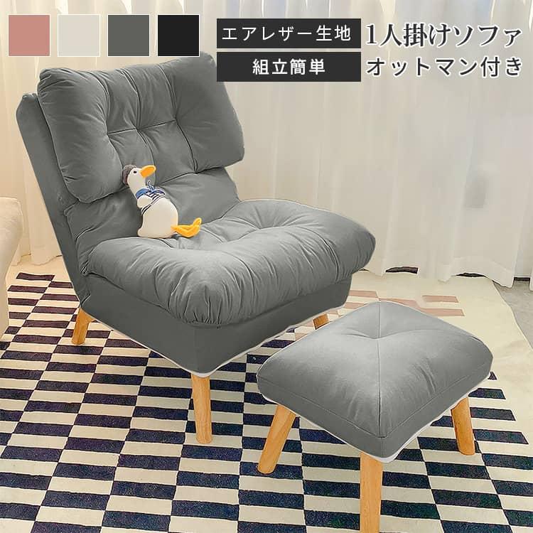 ソファ 一人掛け 人間工学 エアレザー リビングソファ 無地 ソファ 一人掛け 人間工学 エアレザー リビングソファ 無地