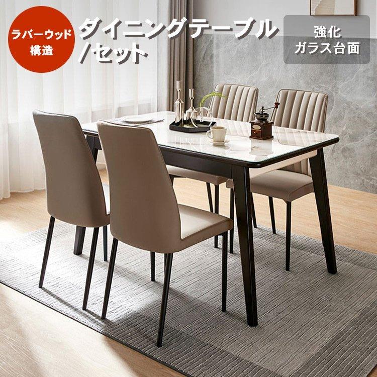ダイニングテーブルセット おしゃれ 高級 4人用 ガラス 白 モダン 安い 組立簡単 食卓 デザイン テーブル ダイニング 送料無料 Ls 05 My Ls246r1 A Table 快適ホーム 通販 Yahoo ショッピング