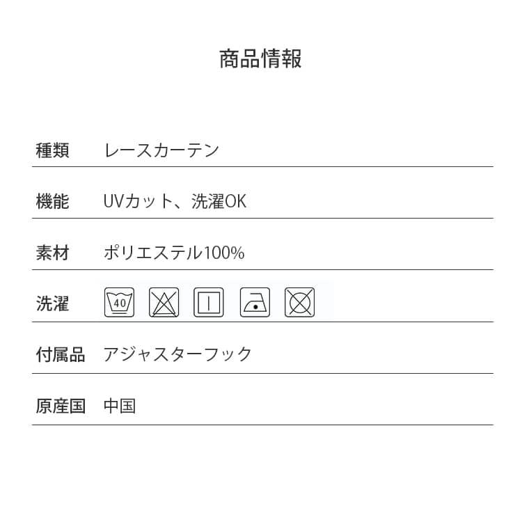 レースカーテン既製品 かわいい 北欧 uv 既製カーテン 西海岸 2枚組 子供部屋 幅100 丈135 丈178 丈200送料無料｜kaitekihome｜10