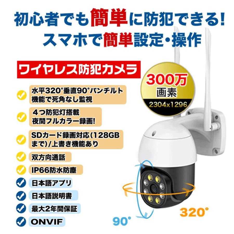 ワイヤレス 防犯カメラ 4台 セット 300万画素 防水 日本語説明書