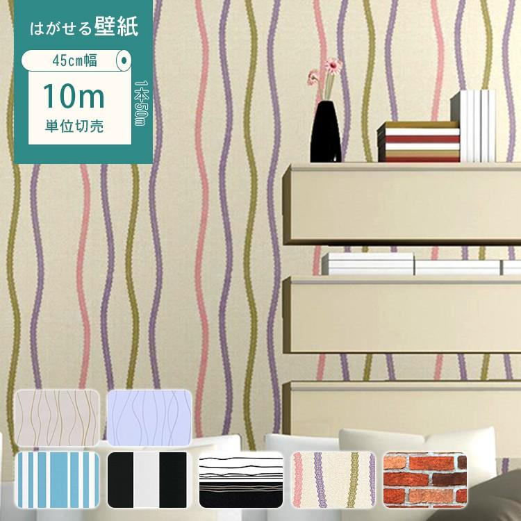 壁紙 のり付き 貼ってはがせる 幾何 柄 ストライプ 波 おしゃれ 壁紙シール 北欧 キッチン トイレ 送料無料 防水 防汚 R 05 Yj 14 Wp 快適ホーム 通販 Yahoo ショッピング