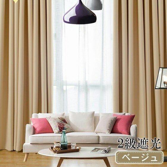 出産祝いなども豊富 カーテン 遮光 1級 おしゃれ 幅1 300cm丈101 0cm 送料無料 保温 遮熱 オーダーメイド ドレープカーテン ベージュ 無地 北欧 ドレープカーテン カラー ベージュ Ms Baskincoffee Vicom Corp Com