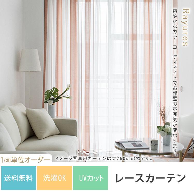 レース カーテン おしゃれ 北欧 オーダーカーテン お得なサイズ 男前 モダン 抗ウイルス可能 ストライプ 送料無料 幅101 0cm丈1 260cm Sh 05 Xh 01 Lacecurtain8 X 快適ホーム 通販 Yahoo ショッピング