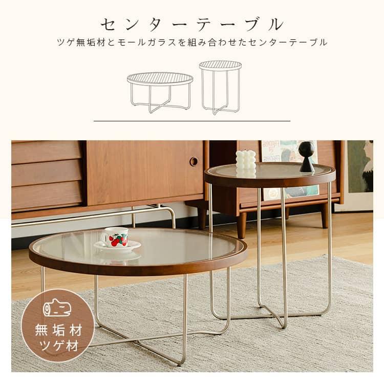リビングテーブル ローテーブル センターテーブル 直径70cm/45cm