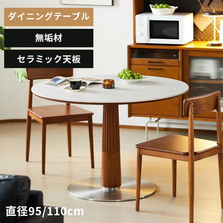 ダイニングテーブル テーブル ツゲ材 丸 おしゃれ 北欧 四人用 直径