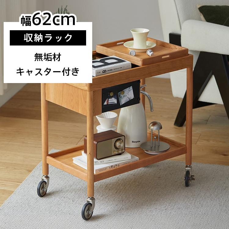 ラック ワゴンラック 多機能収納 チェリー材 リビング 寝室 フライパン
