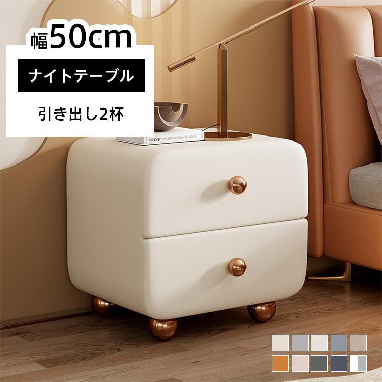 ナイトテーブル かわいい 幅50cm 奥行き40cm 高さ51cm サイドテーブル