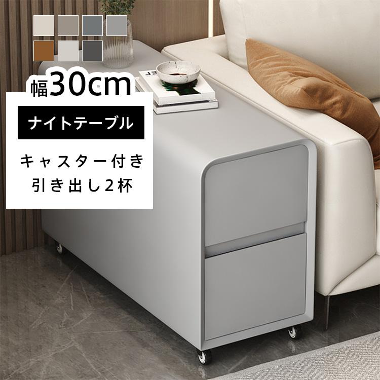 ナイトテーブル キャスター付き サイドテーブル おしゃれ 収納