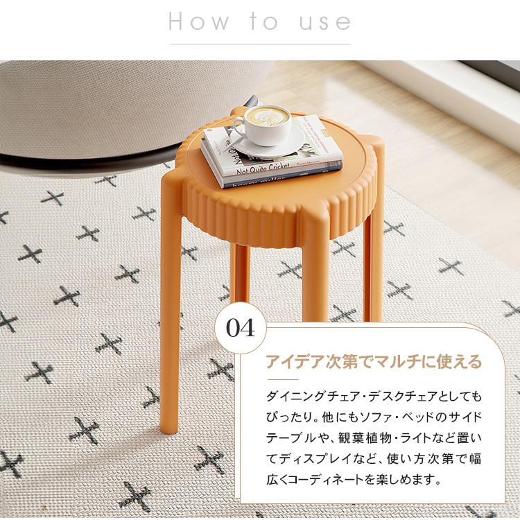 スツール スタッキング 4脚セット 高さ45cm コンパクト 積み重ね