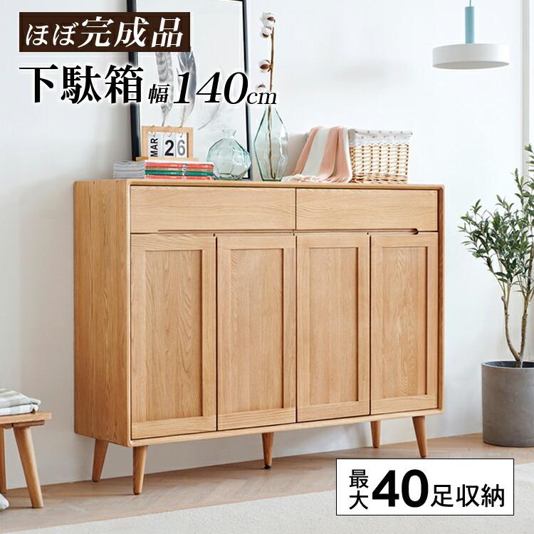 下駄箱 靴箱 シューズボックス 可移動棚 靴入れ 幅140cm 玄関 下駄箱 靴箱 シューズボックス 可移動棚 靴入れ 幅140cm 玄関