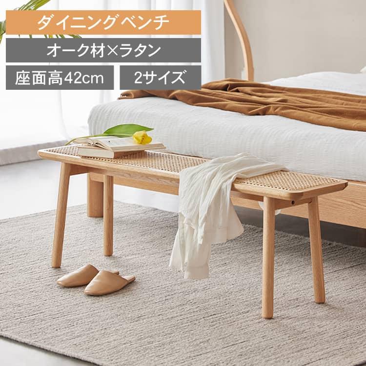 ベンチ ウッドベンチ オーク ダイニングベンチ 長椅子 2人掛け 二人
