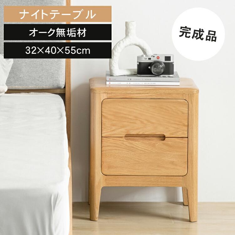 ナイトテーブル 無垢材 サイドチェスト 引き出し サイドテーブル 収納