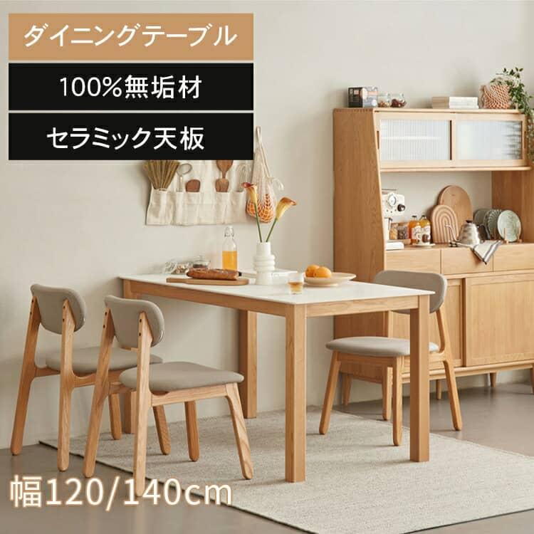 ダイニングテーブル 幅120 幅140cm 木製 北欧 オシャレ 無垢材 オーク