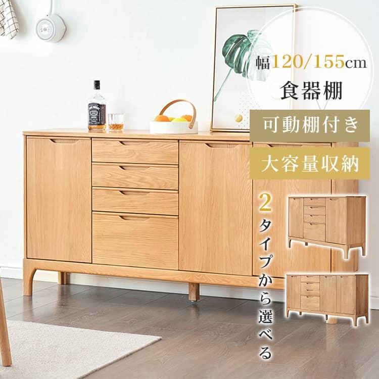 食器棚　キッチン収納　ナチュラル 食器棚 キッチンボード ロータイプ おしゃれ キッチン収納