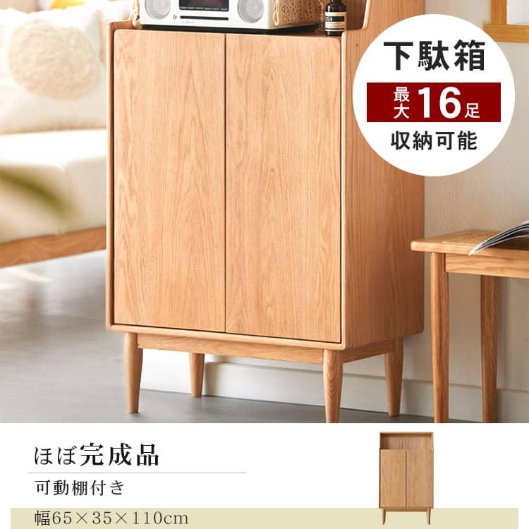 下駄箱 【奥行32cm】 靴箱 オーク材 玄関収納 シューズボックス