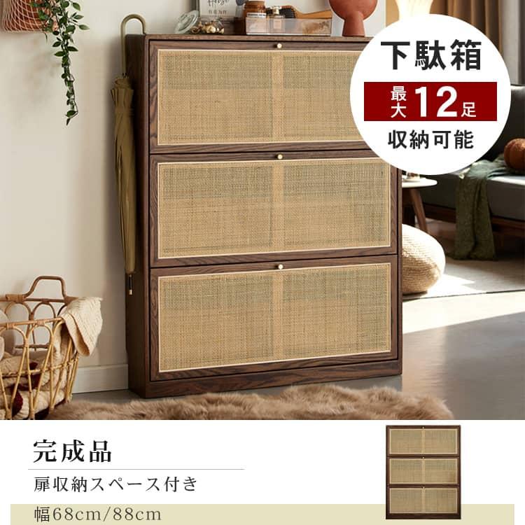 下駄箱 スリム シューズラック ラタン シューズボックス 籐編み 下駄箱 スリム シューズラック ラタン シューズボックス 籐編み