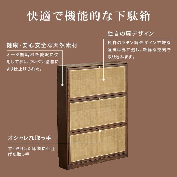 下駄箱 スリム シューズラック ラタン シューズボックス 籐編み 下駄箱 スリム シューズラック ラタン シューズボックス 籐編み