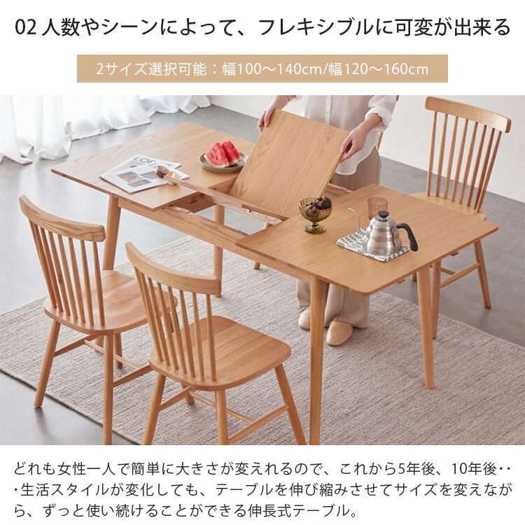 ナチュラルウッド 伸縮式ダイニングテーブル