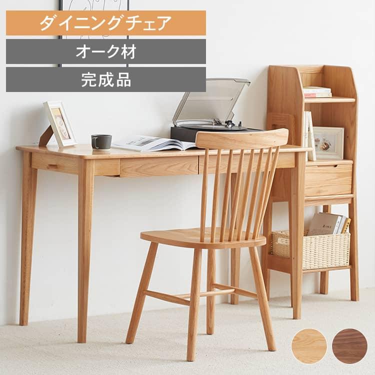 ダイニングチェア 2脚セット ナチュラル チェア 北欧 シンプル