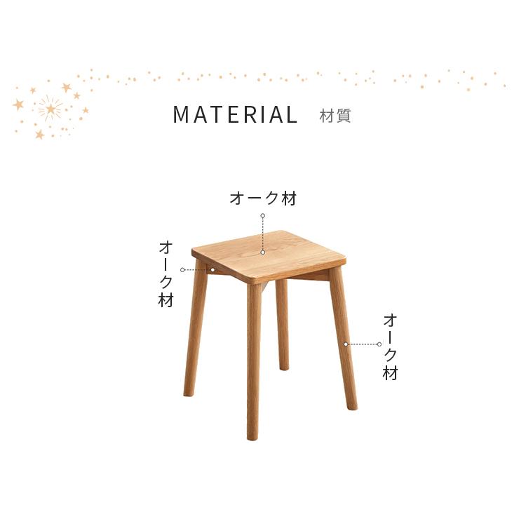 スツール 座面高44cm 角型 天然木 四角 木製 オーク材 腰掛け 省