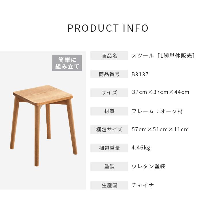 スツール 座面高44cm 角型 天然木 四角 木製 オーク材 腰掛け 省