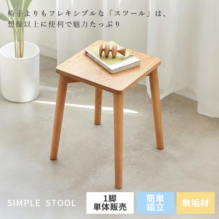 スツール 座面高44cm 角型 天然木 四角 木製 オーク材 腰掛け 省