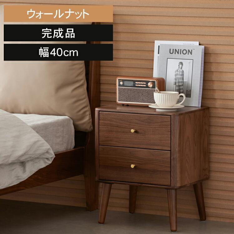 ナイトテーブル おしゃれ 北欧 木製 引き出し2杯 組立簡単 家具 収納