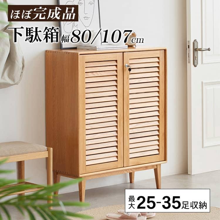 下駄箱 【奥行35cm】 靴箱 靴入れ スリム シューズボックス ロータイプ