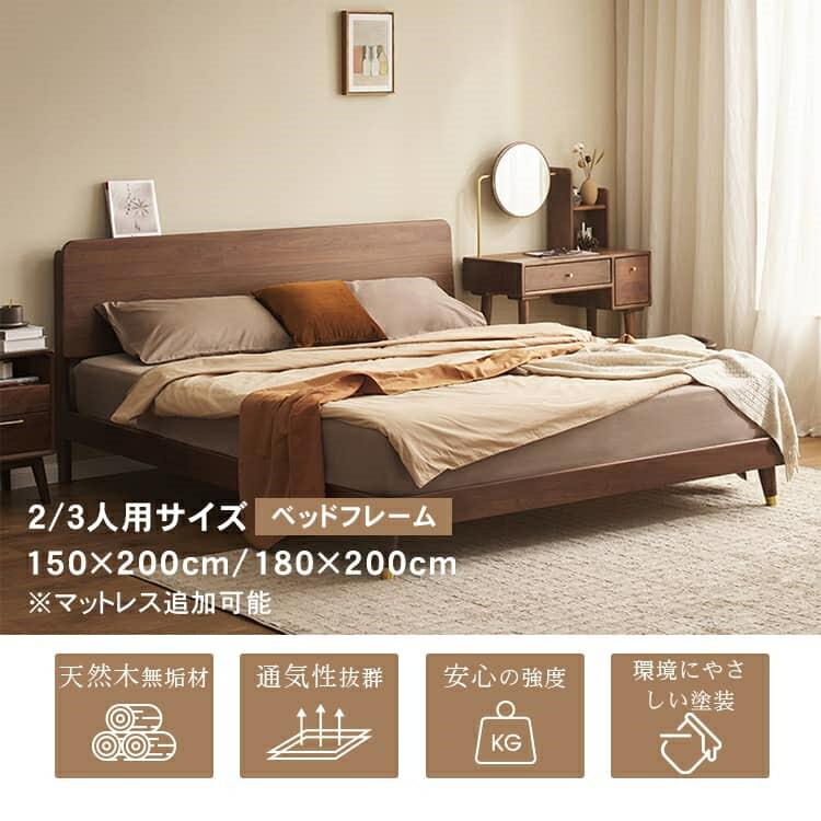 ベッド 天然木 無垢材 ウォールナット材 ベッドフレーム ダブル ベッド 天然木 無垢材 ウォールナット材 ベッドフレーム ダブル