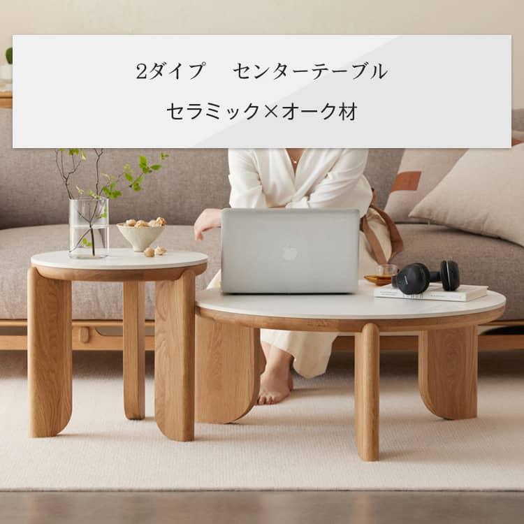 ベージュ 円形センターテーブル 80cm 楽天市場】円形センターテーブル Rest（レスト） オークタイプ