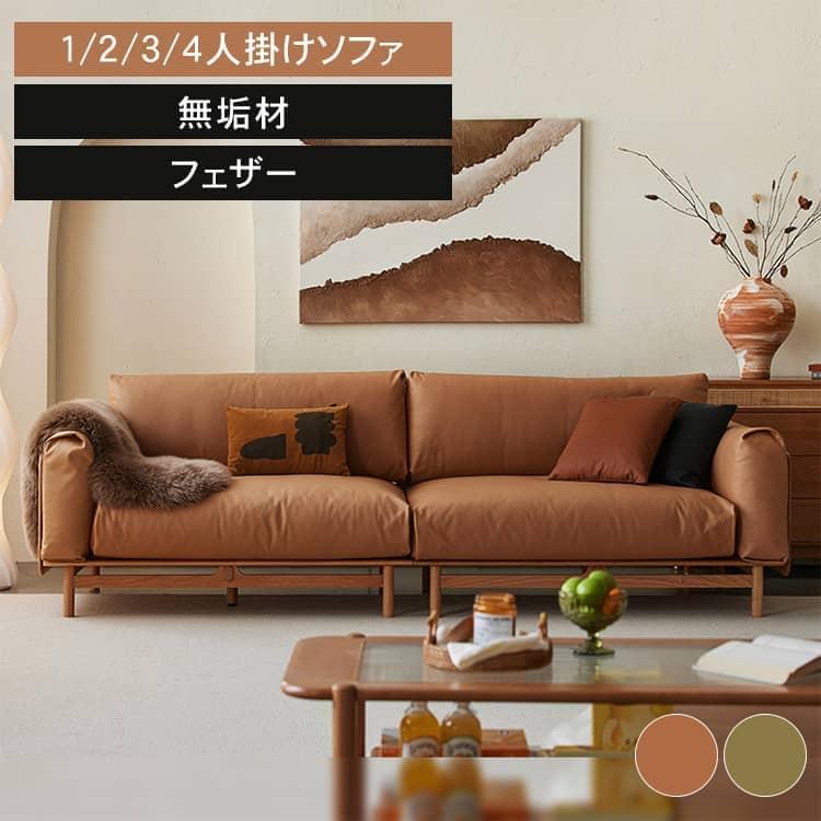 ソファ ソファー 3人掛け 2人掛け 1人掛け 4人掛け 3人用 シンプル