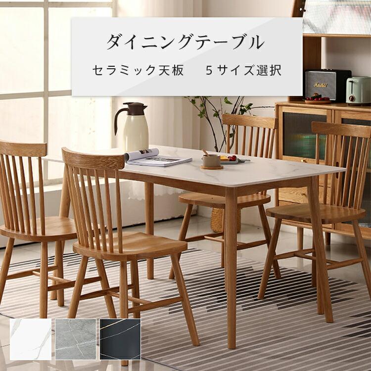 ダイニングテーブル 180 4〜8人用 セラミック 幅120 横160 北欧 