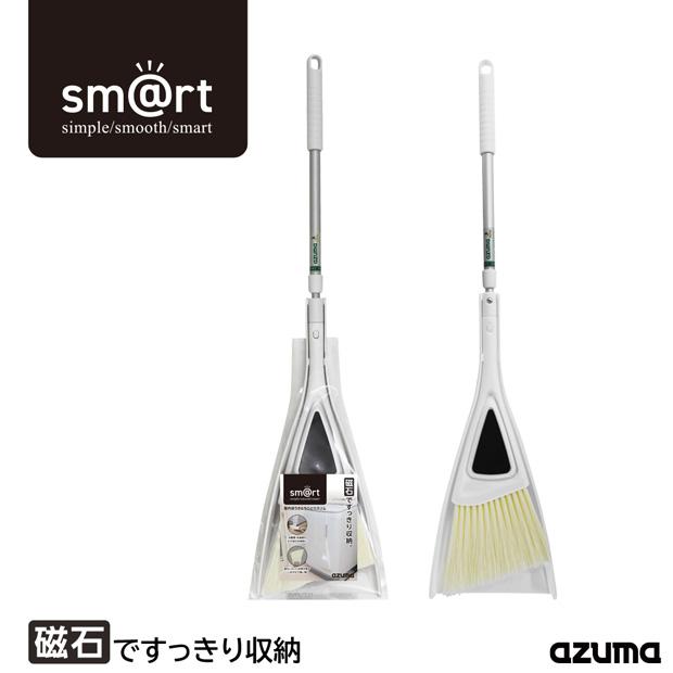 アズマ公式 sm@rt 室内ほうき & ちりとりスリム セット 磁石 収納 浮かせる収納 sm@rt450 | アズマ工業