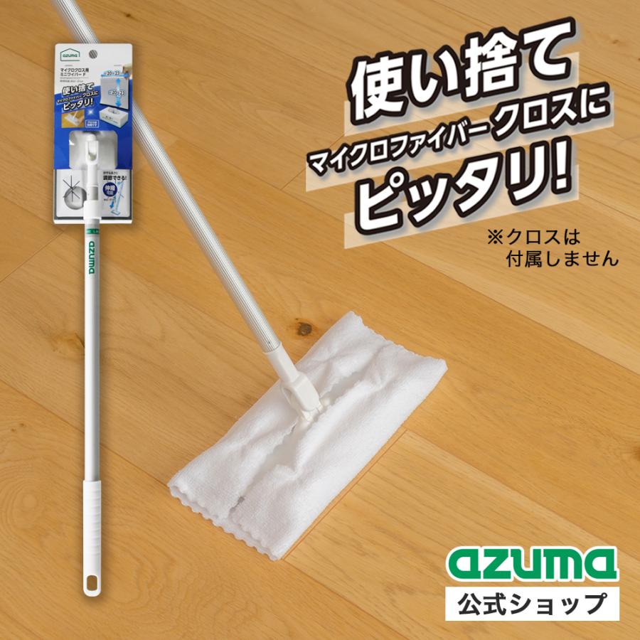 アズマ工業 アズマ公式 マイクロクロス用ミニワイパーF ミニサイズ