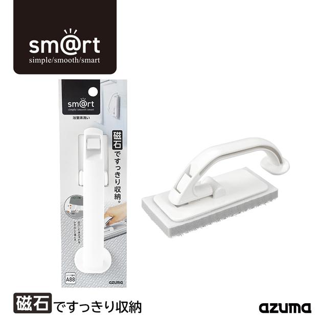 アズマ工業 アズマ公式 sm@rt 浴室床洗い ホワイト 浴室床ブラシ お