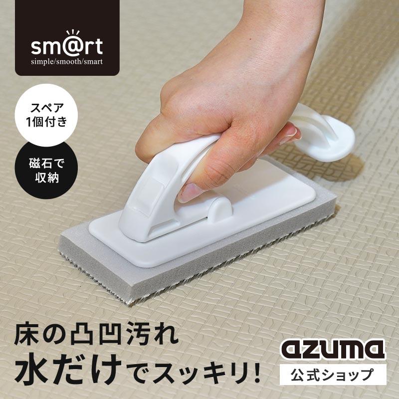 アズマ公式 sm＠rt 浴室床洗い（スペア1枚付）磁石 マグネット 浴室ブラシ 浴室掃除用ブラシ浴室床ブラシ ブラシ お風呂 浴室 風呂 風呂場 床 掃除  sm＠rt779（Yahoo!・アズマ公式 Yahoo!店）