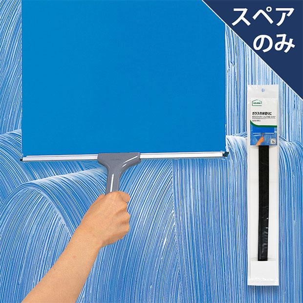 アズマ工業 アズマ公式 ガラスハンド40スペア(スペアのみ・本体別売り