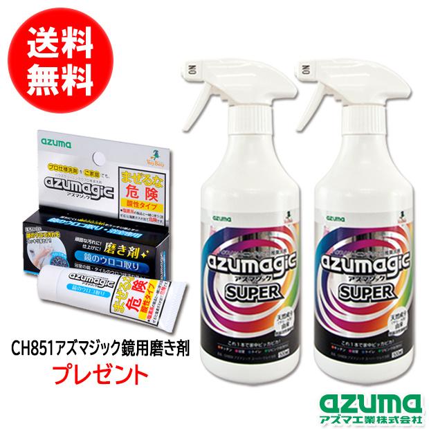 送料無料｜鏡用磨き剤プレゼント｜プロ推奨洗剤 アズマジックスーパーマルチ洗剤 500ml×2本セット  CH909 アズマ工業｜kaitekihyakka