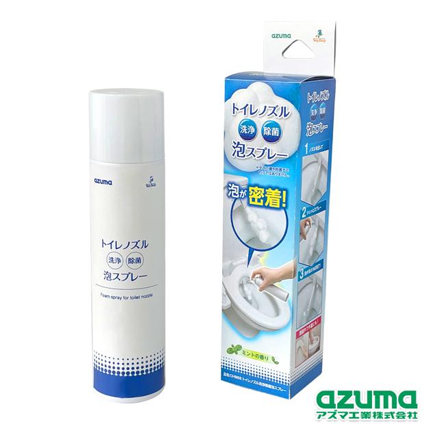 アズマ工業 アズマ公式トイレノズル洗浄除菌泡スプレー CH868 : アズマ