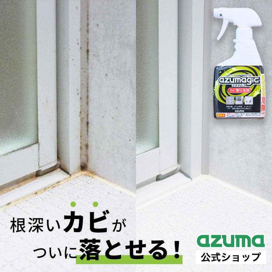 カビ取り剤 アズマジック カビ取り洗剤 400ml 除菌99％ ジェルスプレー カビ除去 CH880 アズマ工業｜マンスリーセール｜kaitekihyakka