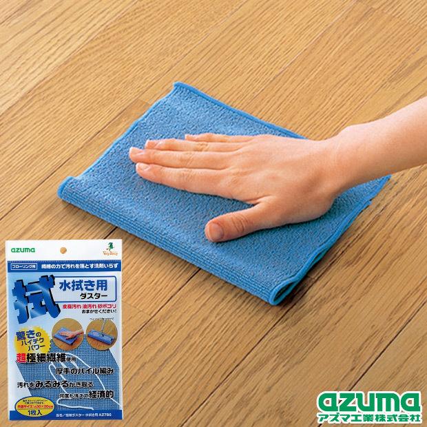 アズマ工業 アズマ公式 極細ダスター水拭き用 AZ786 : アズマ公式