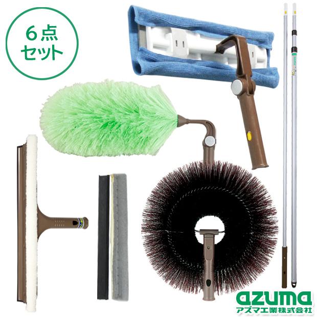 アズマ工業 アズマ公式 高い所のおそうじ6点セット（ガラス