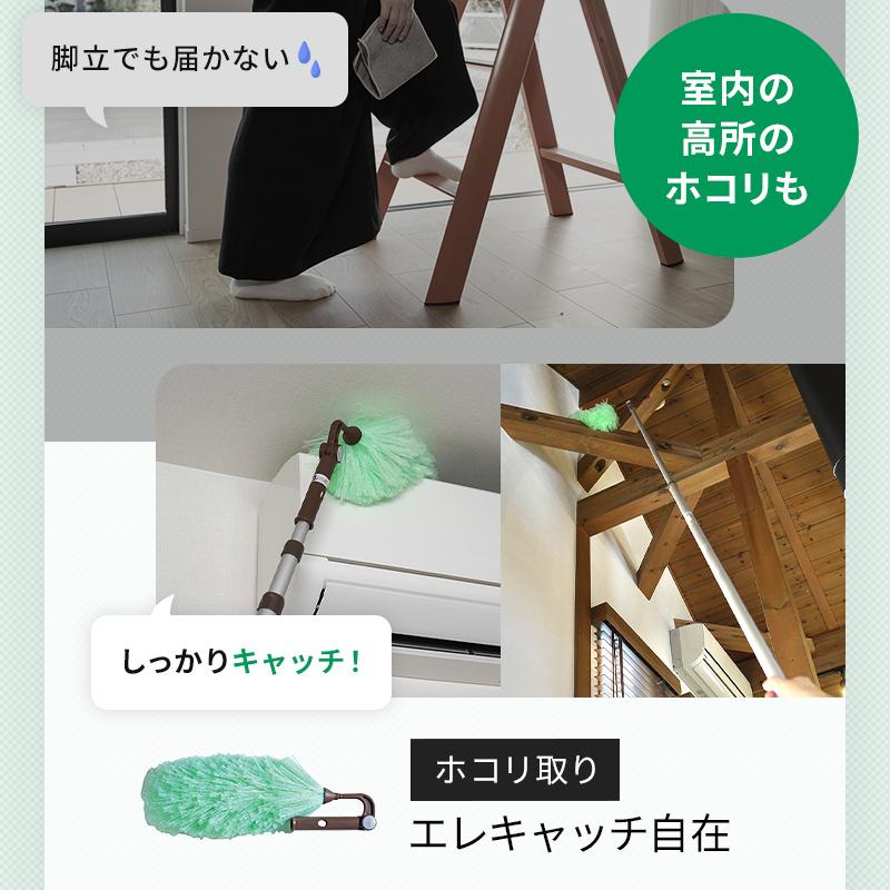 アズマ工業 アズマ公式 室内の高い所のおそうじ3点セット（静電ハタキ